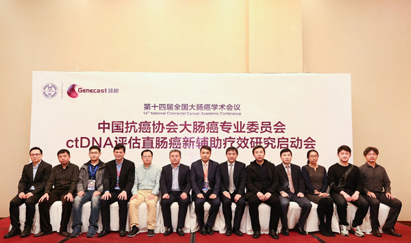 kick-off meeting of ctdna to assess rectal cancer neoadjuvant